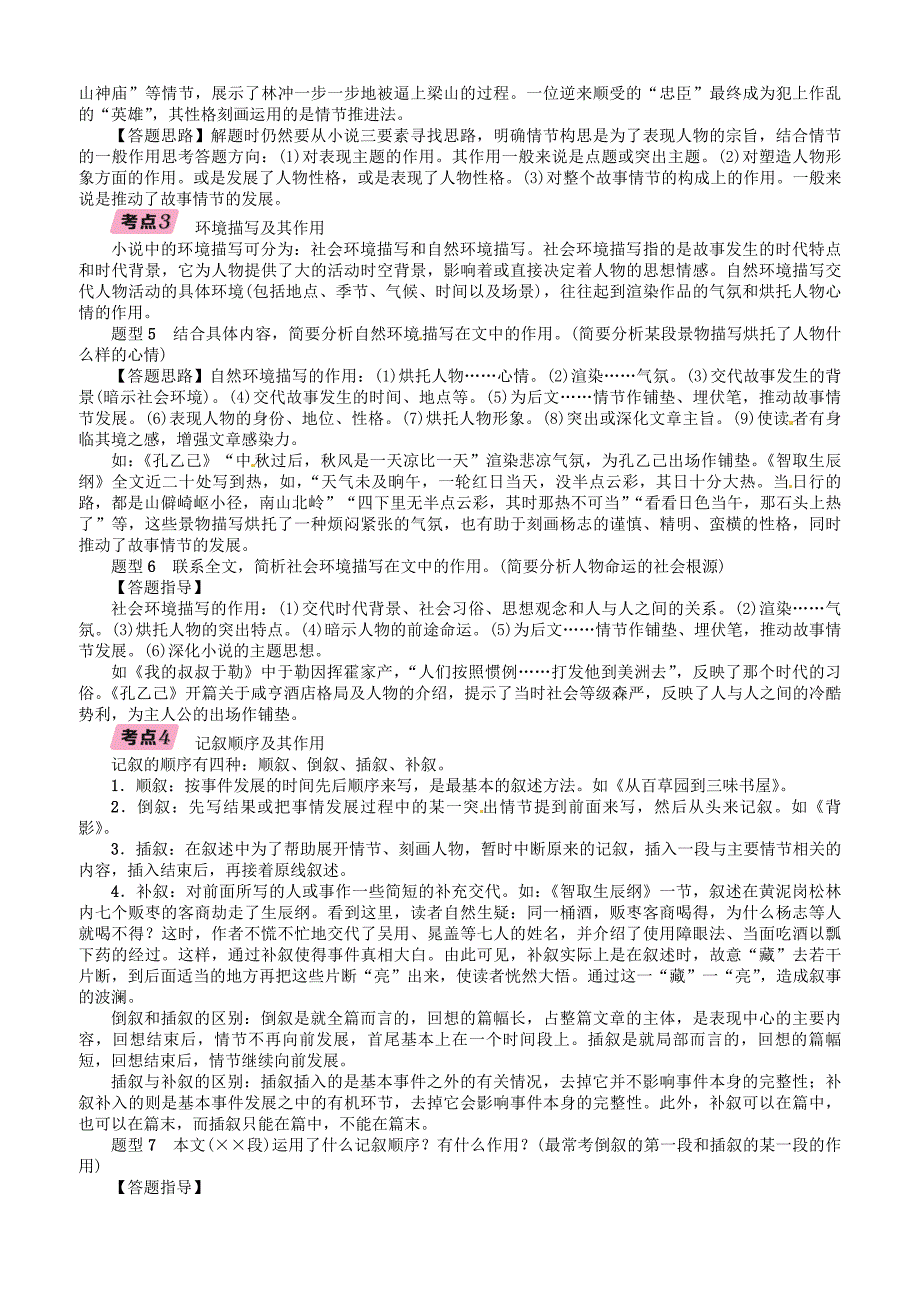 贵阳专版2019届中考语文总复习第2部分阅读第1课时小说习题（有答案）_第2页