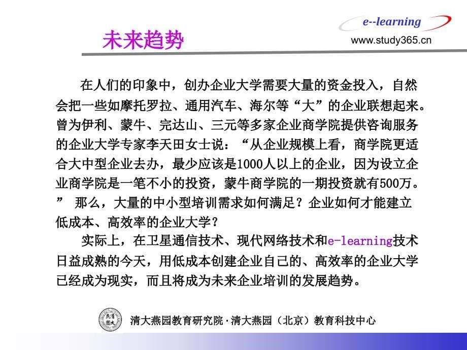 企业大学建立方法与实施重点_第5页