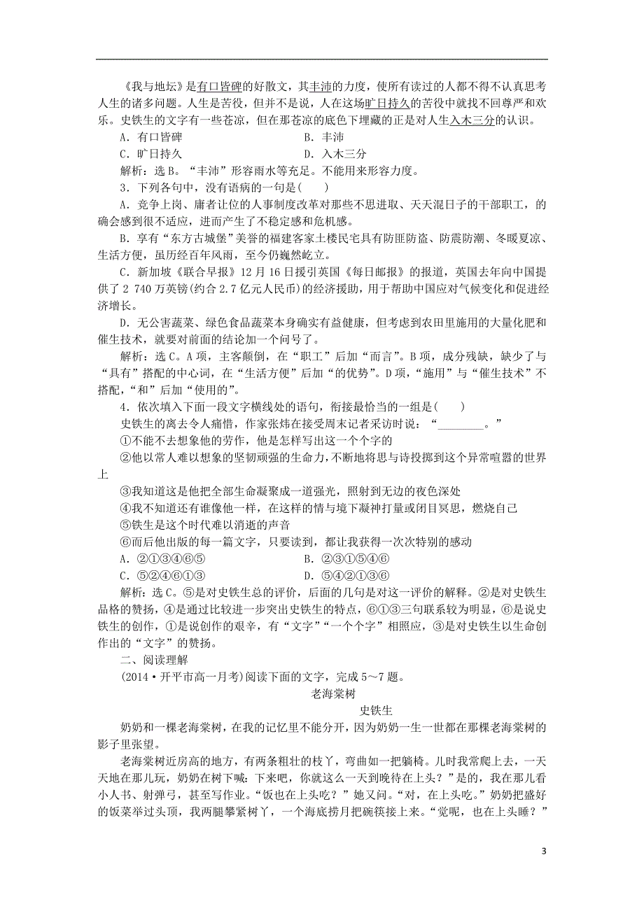 高中语文 3_12 我与地坛（节选）同步测控（含解析）粤教版必修1_第3页