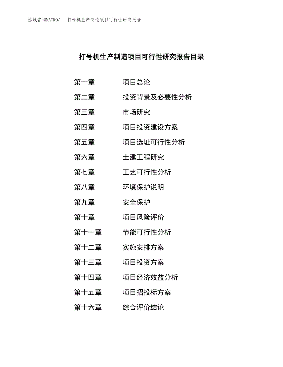 打号机生产制造项目可行性研究报告_第3页