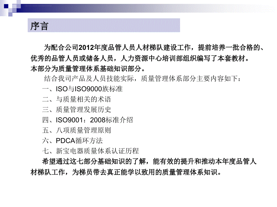 质量管理体系部分介绍课件_第2页