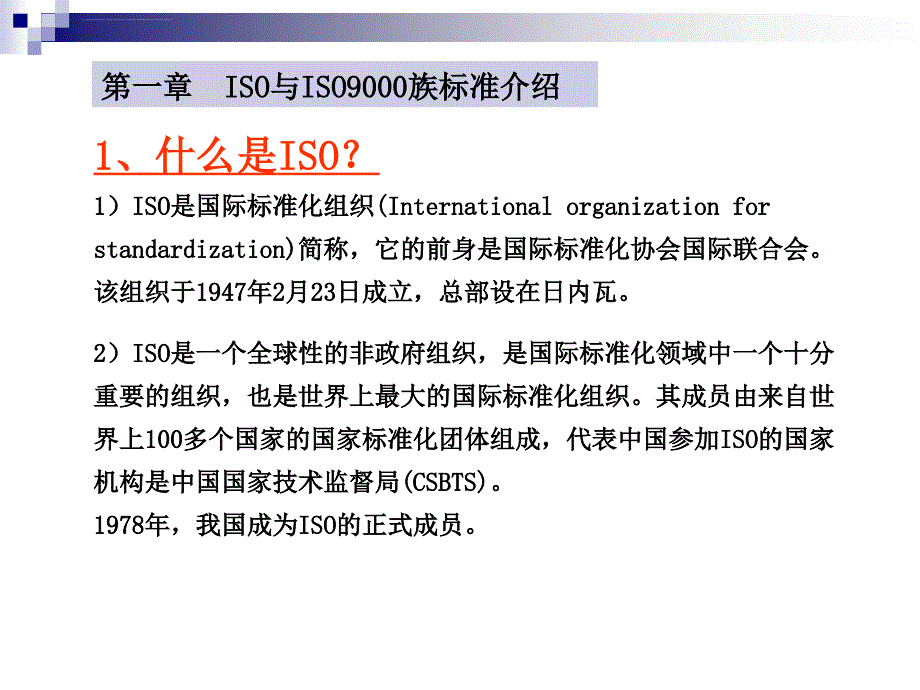 质量管理体系部分介绍课件_第3页