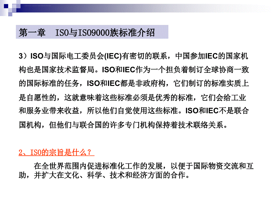 质量管理体系部分介绍课件_第4页