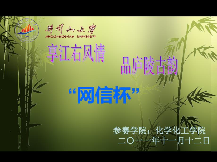 “网信杯”庐陵文化_第1页