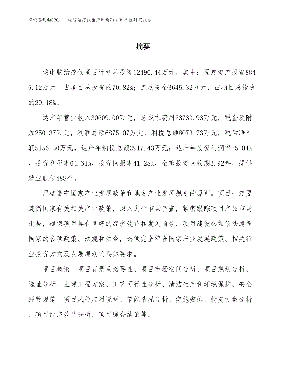 电脑治疗仪生产制造项目可行性研究报告_第2页