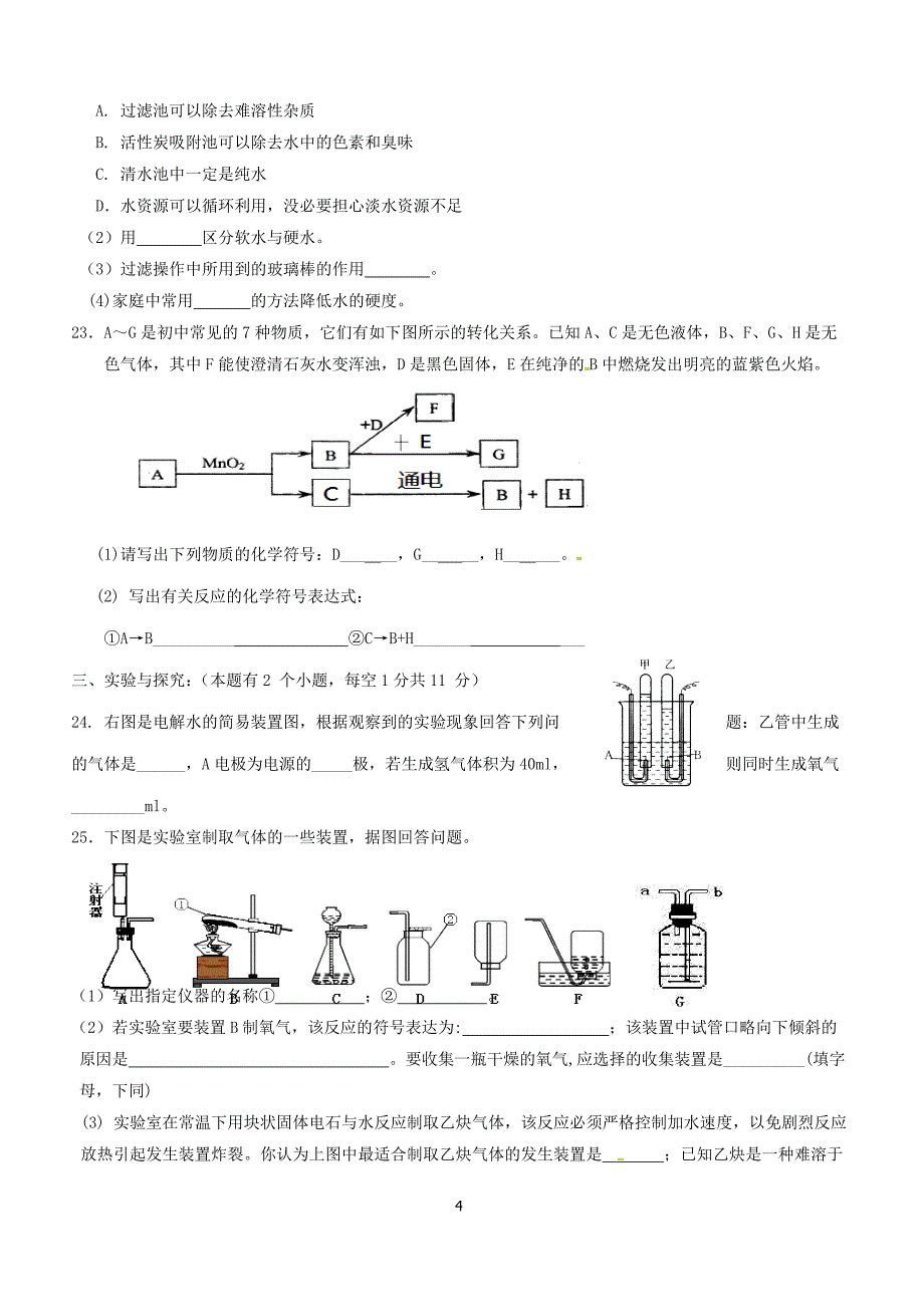 重庆市云阳县第一初级中学2017_2018学年九年级化学上学期期中检测试题（附答案）_第4页