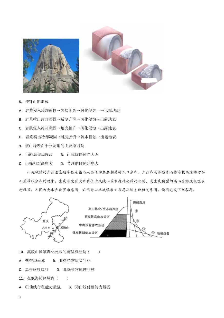 【精品解析】河南省濮阳市二中2019届高三下学期文综模拟测试地理试题（附解析）_第3页