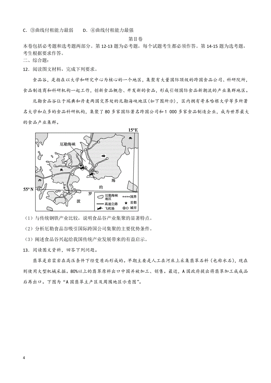 【精品解析】河南省濮阳市二中2019届高三下学期文综模拟测试地理试题（附解析）_第4页