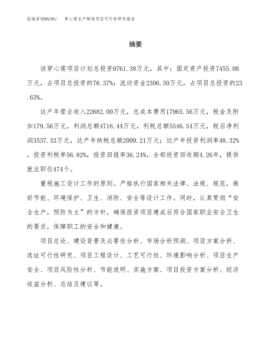 穿心莲生产制造项目可行性研究报告_第2页