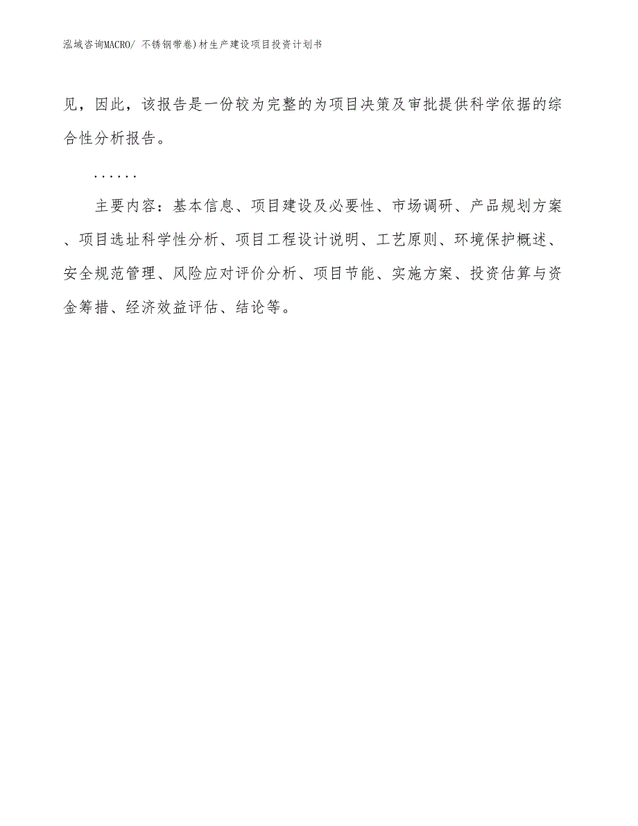 非金属矿物制品生产建设项目投资计划书(总投资17831.37万元)_第3页