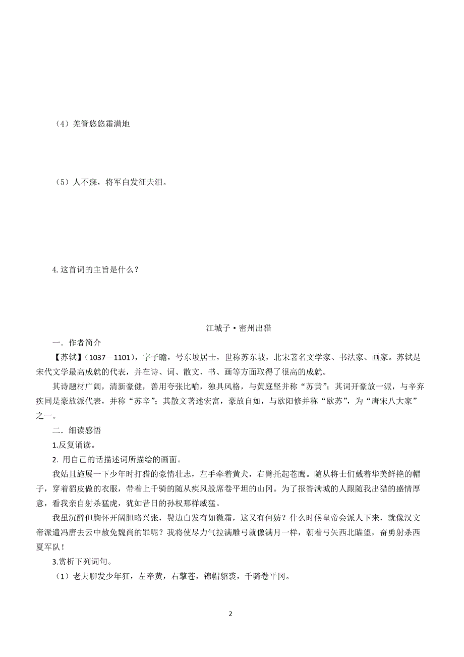 【部编人教版】2019年春语文九年级下册导学案  12《词四首》学生版_第2页