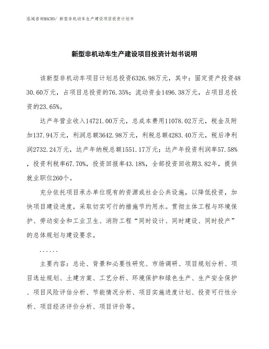 新型非机动车生产建设项目投资计划书(总投资6326.98万元)_第2页