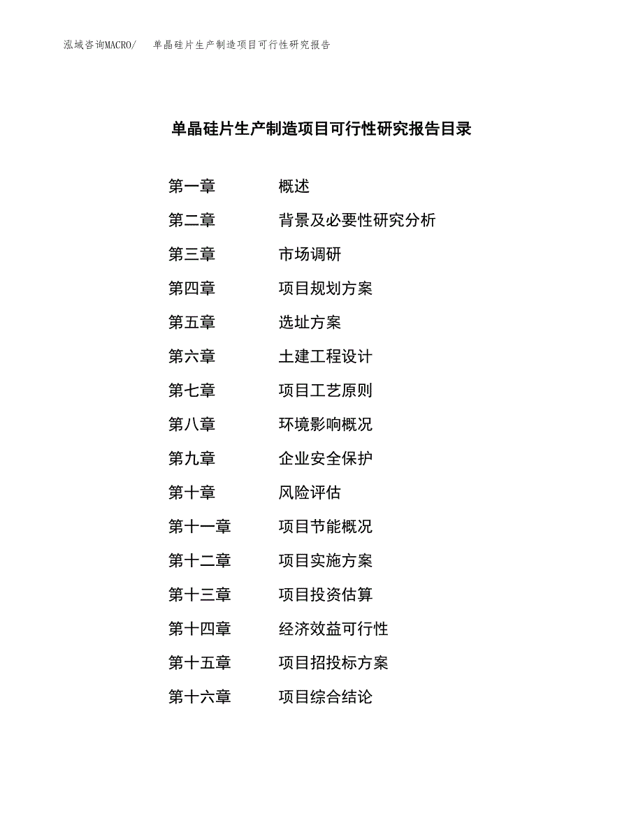 单晶硅片生产制造项目可行性研究报告_第3页