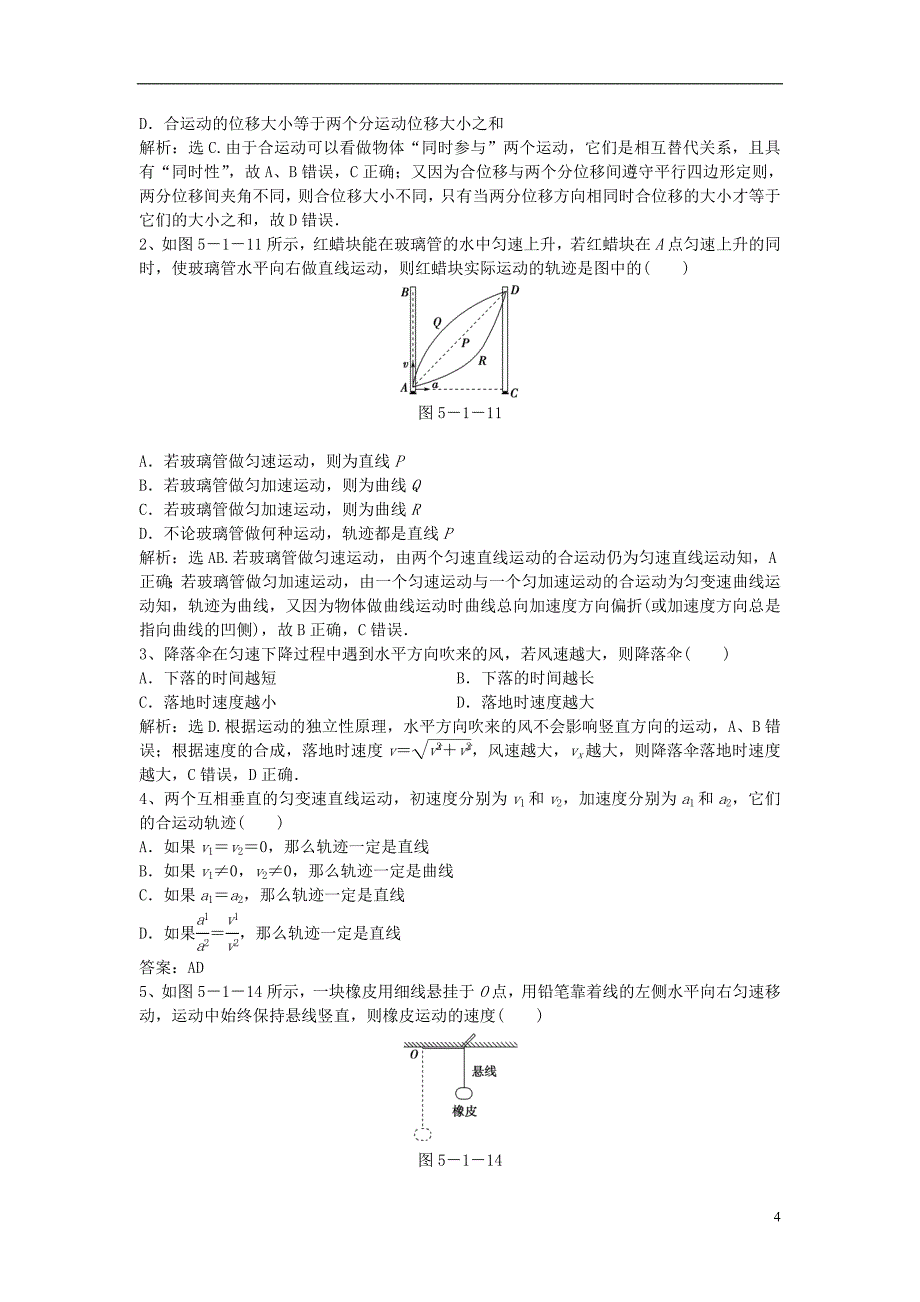 高中物理 第五章 第一节 曲线运动题型总结 新人教版必修21_第4页