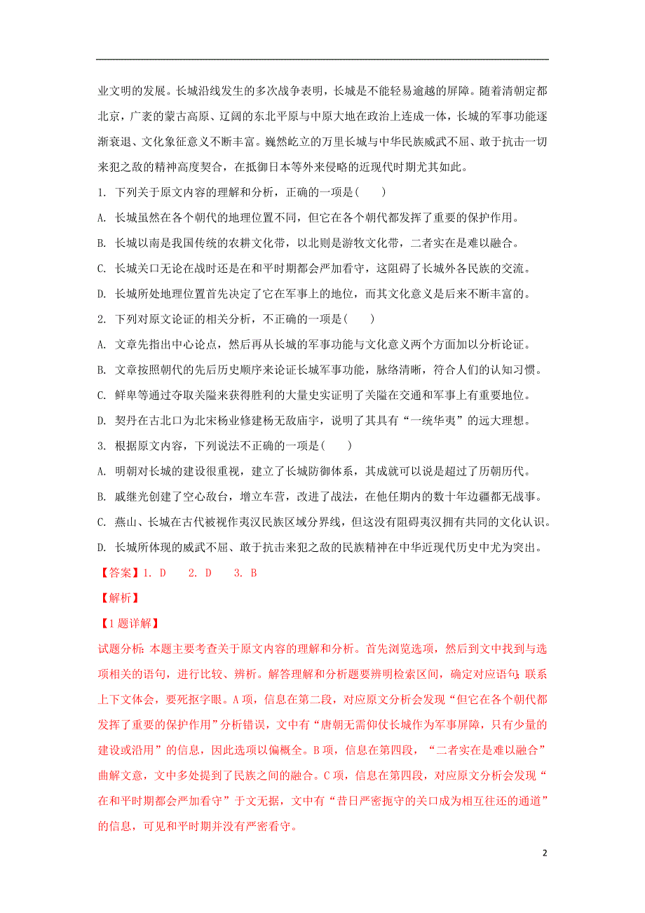 陕西省黄陵中学高新部2017-2018学年高一语文下学期期末考试试题（含解析）_第2页