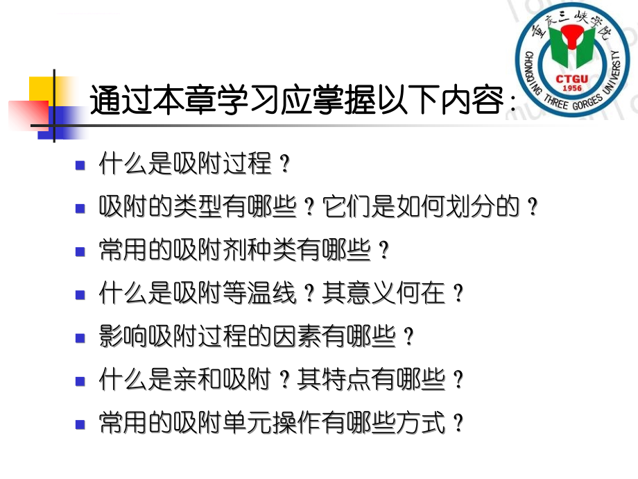 生物分离工程-第六章-吸附分离技术与理论课件_第3页