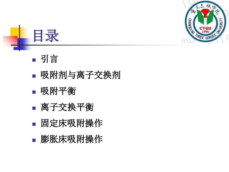 生物分离工程-第六章-吸附分离技术与理论课件_第5页