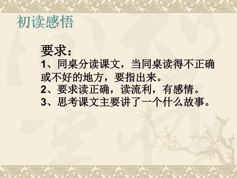 《34 责任》课件小学语文西南师大版三年级下册(1)_第5页