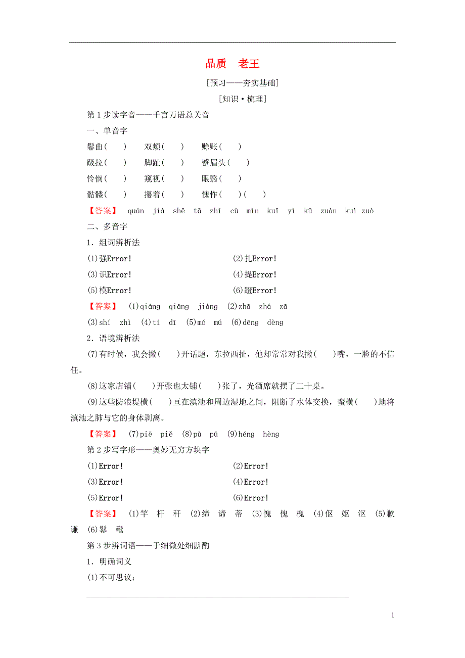 2018-2019学年高中语文 第二专题 号角，为你长鸣 品质 老王教师用书 苏教版必修3_第1页