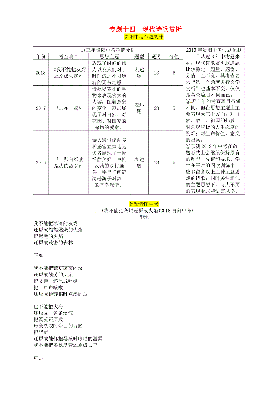 贵阳专版2019届中考语文总复习第2部分阅读专题14现代诗歌赏析习题1（有答案）_第1页