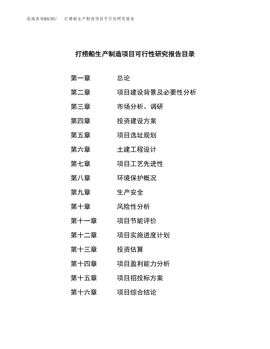 打捞船生产制造项目可行性研究报告_第4页