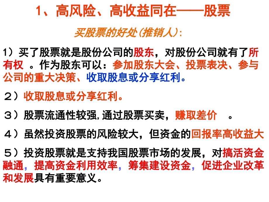 高中政治：2.6.2《股票、债券和保险》幻灯片新人教版08版必修1_第5页