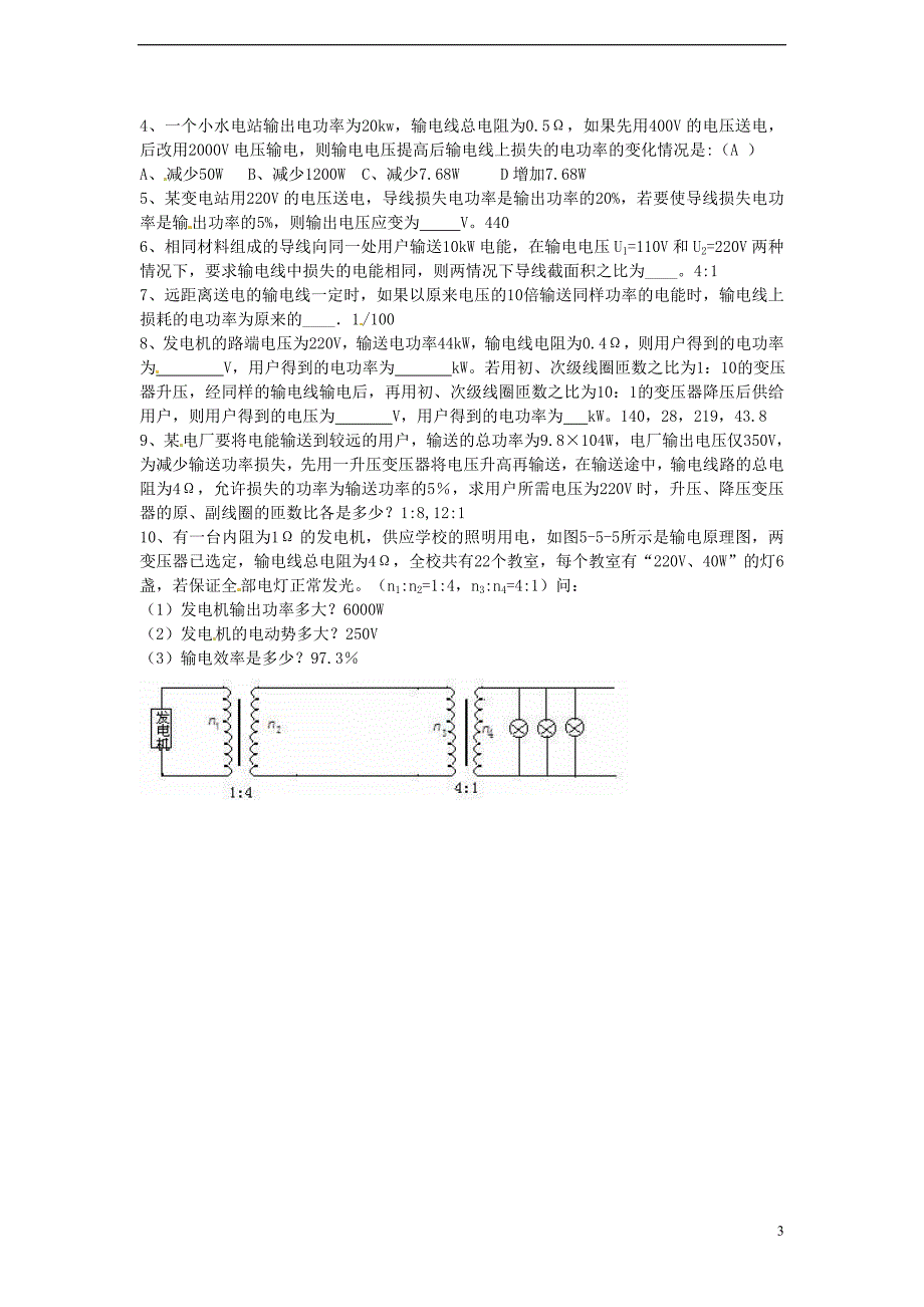 高中物理 第五章 交变电流 第5节 电能输送导学案 新人教版选修3-21_第3页