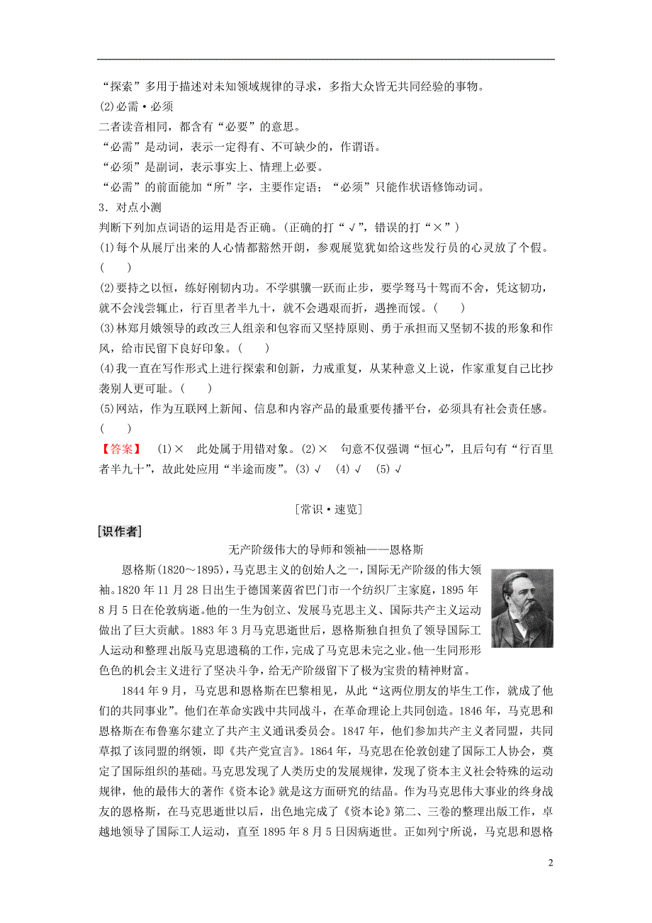 2018-2019学年高中语文 第2单元 跨跃时空的美丽 4 在马克思墓前的讲话教师用书 鲁人版必修1_第2页