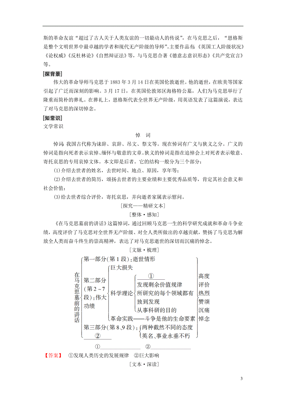 2018-2019学年高中语文 第2单元 跨跃时空的美丽 4 在马克思墓前的讲话教师用书 鲁人版必修1_第3页