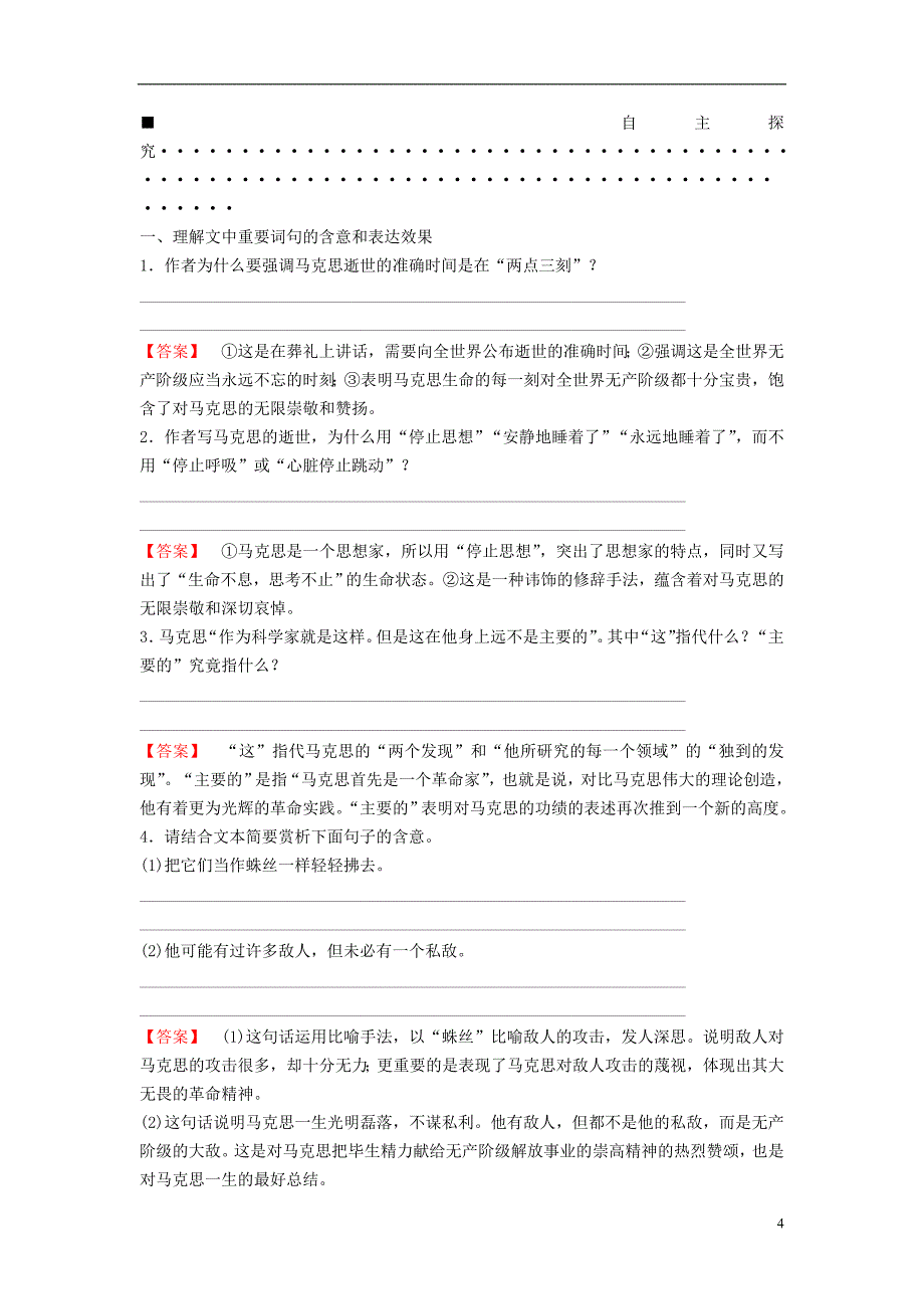 2018-2019学年高中语文 第2单元 跨跃时空的美丽 4 在马克思墓前的讲话教师用书 鲁人版必修1_第4页