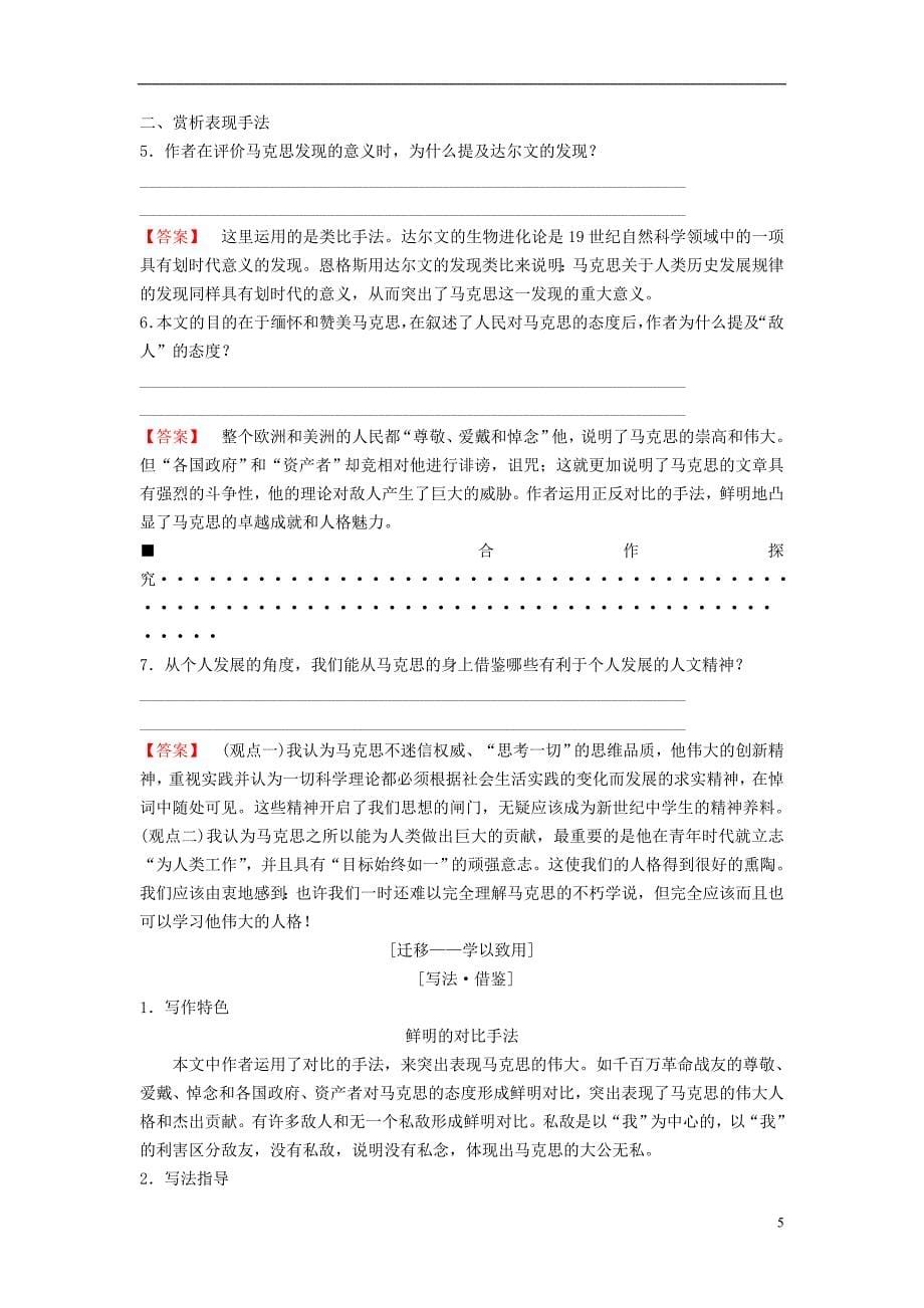 2018-2019学年高中语文 第2单元 跨跃时空的美丽 4 在马克思墓前的讲话教师用书 鲁人版必修1_第5页