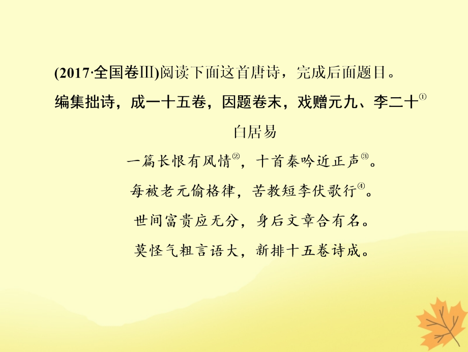 2019届高考语文一轮优化探究 板块2 专题2 第5讲 鉴赏古代诗歌的情感课件 新人教版_第4页