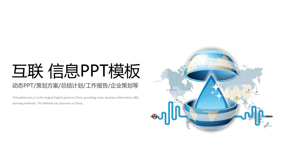 蓝色科技电子商务网络信息经典赢未来互联网经典高端ppt幻灯片模板_第1页