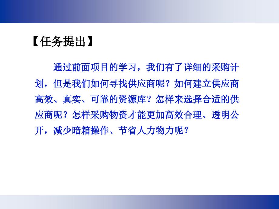 供应商的选择课件_第3页