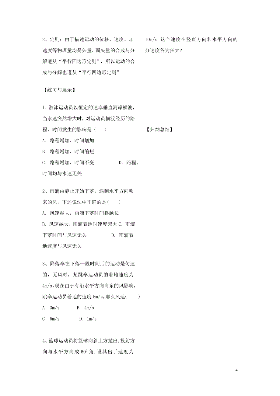 高中物理 第五章 第二节 质点在平面内的运动学案（无答案）新人教版必修2_第2页