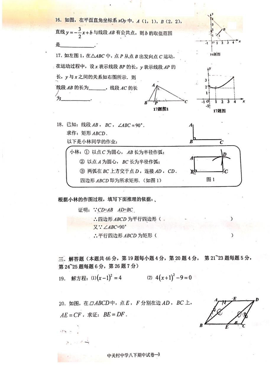 2018-2019北京八年级第二学期期中数学试卷_第3页