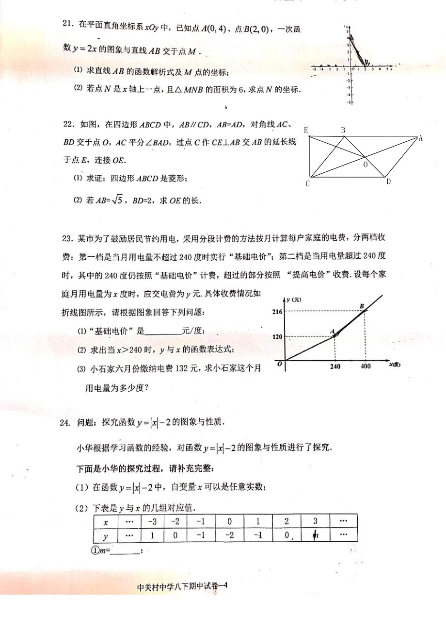 2018-2019北京八年级第二学期期中数学试卷_第4页