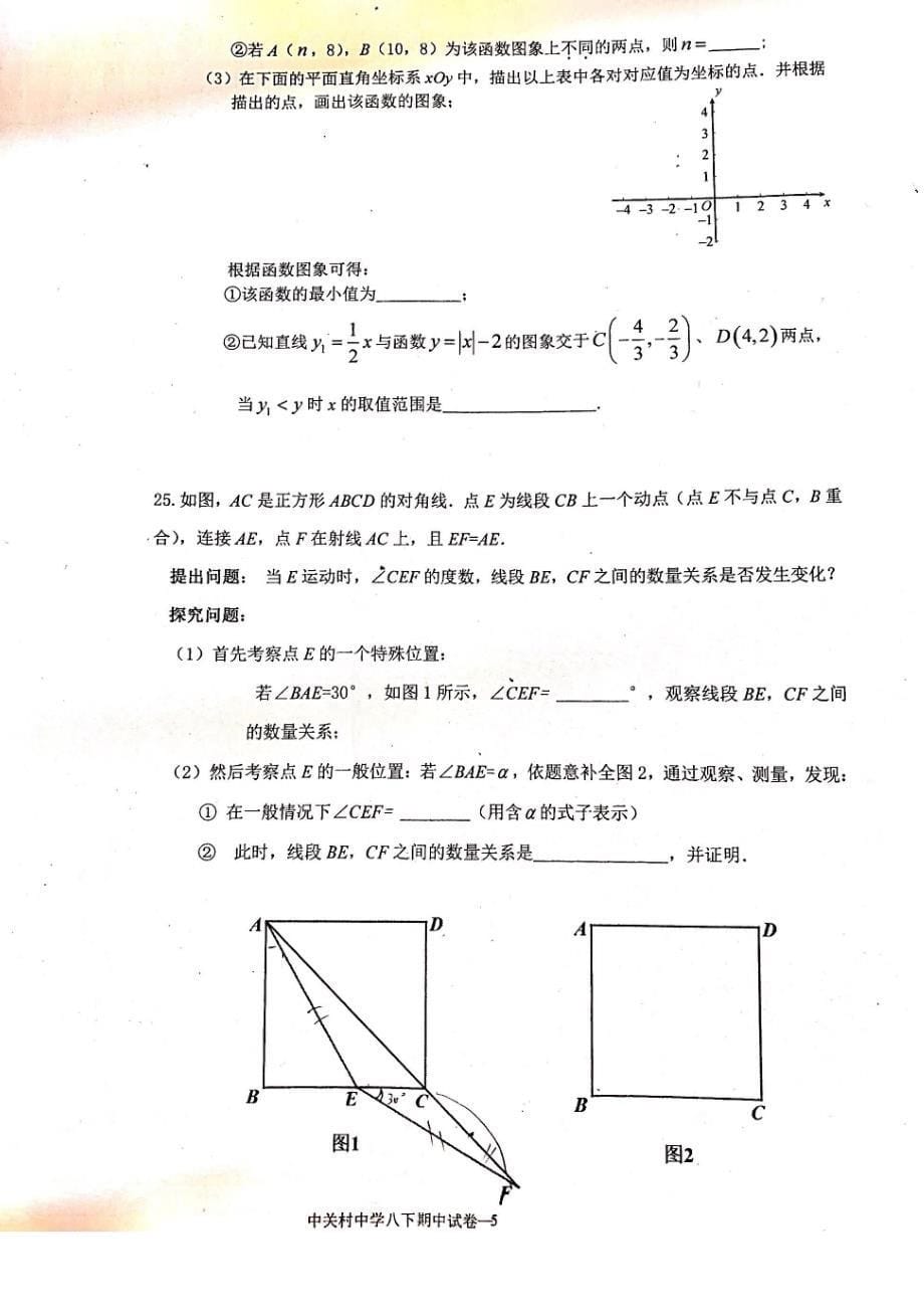 2018-2019北京八年级第二学期期中数学试卷_第5页