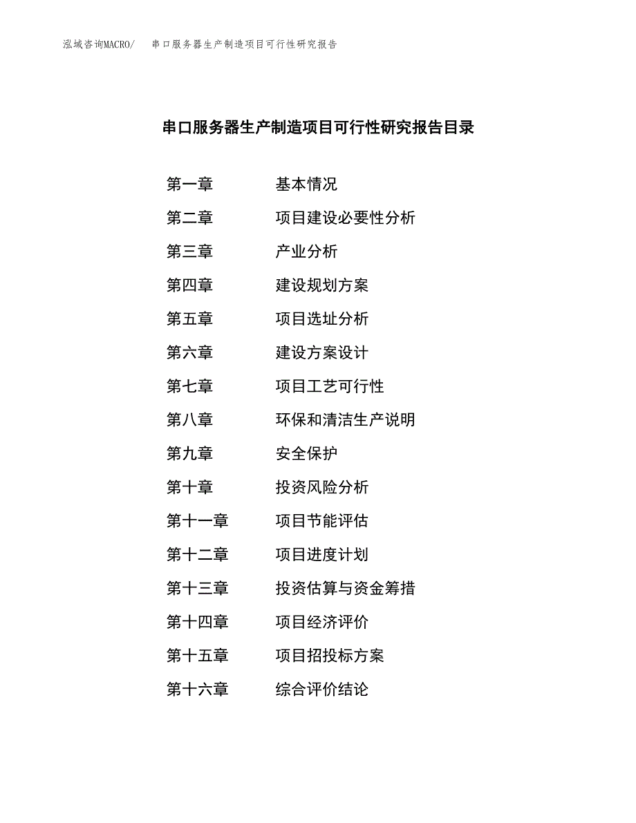 串口服务器生产制造项目可行性研究报告_第3页