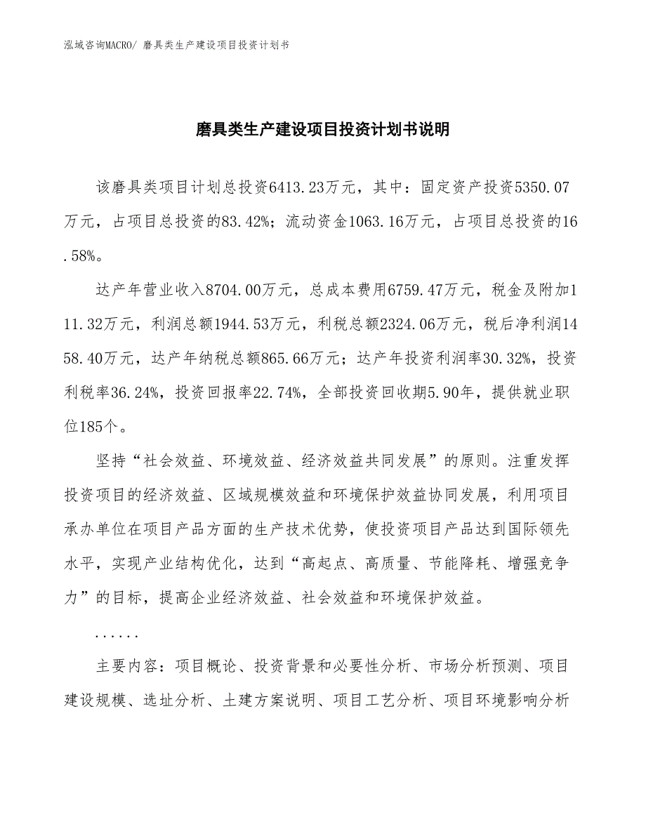 磨具类生产建设项目投资计划书(总投资6413.23万元)_第2页