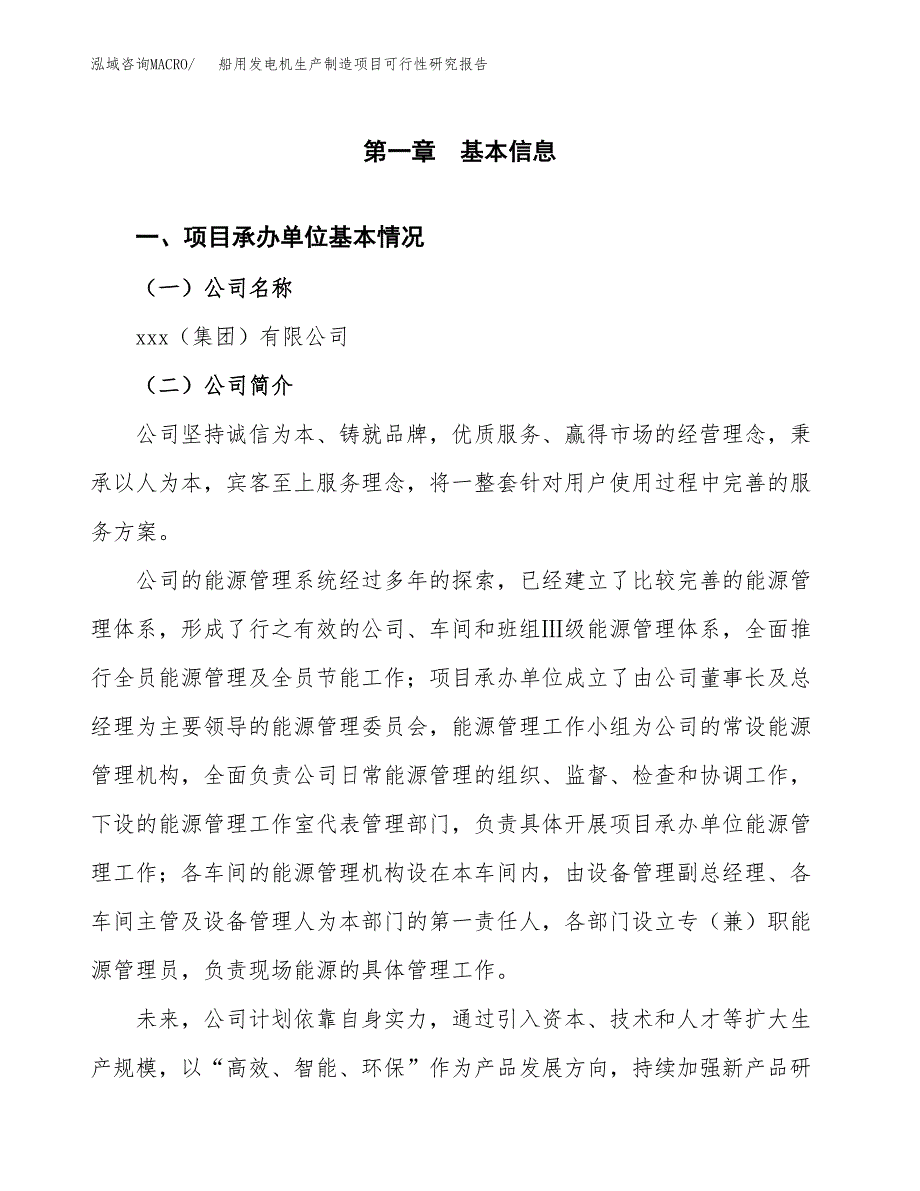 船用发电机生产制造项目可行性研究报告_第4页