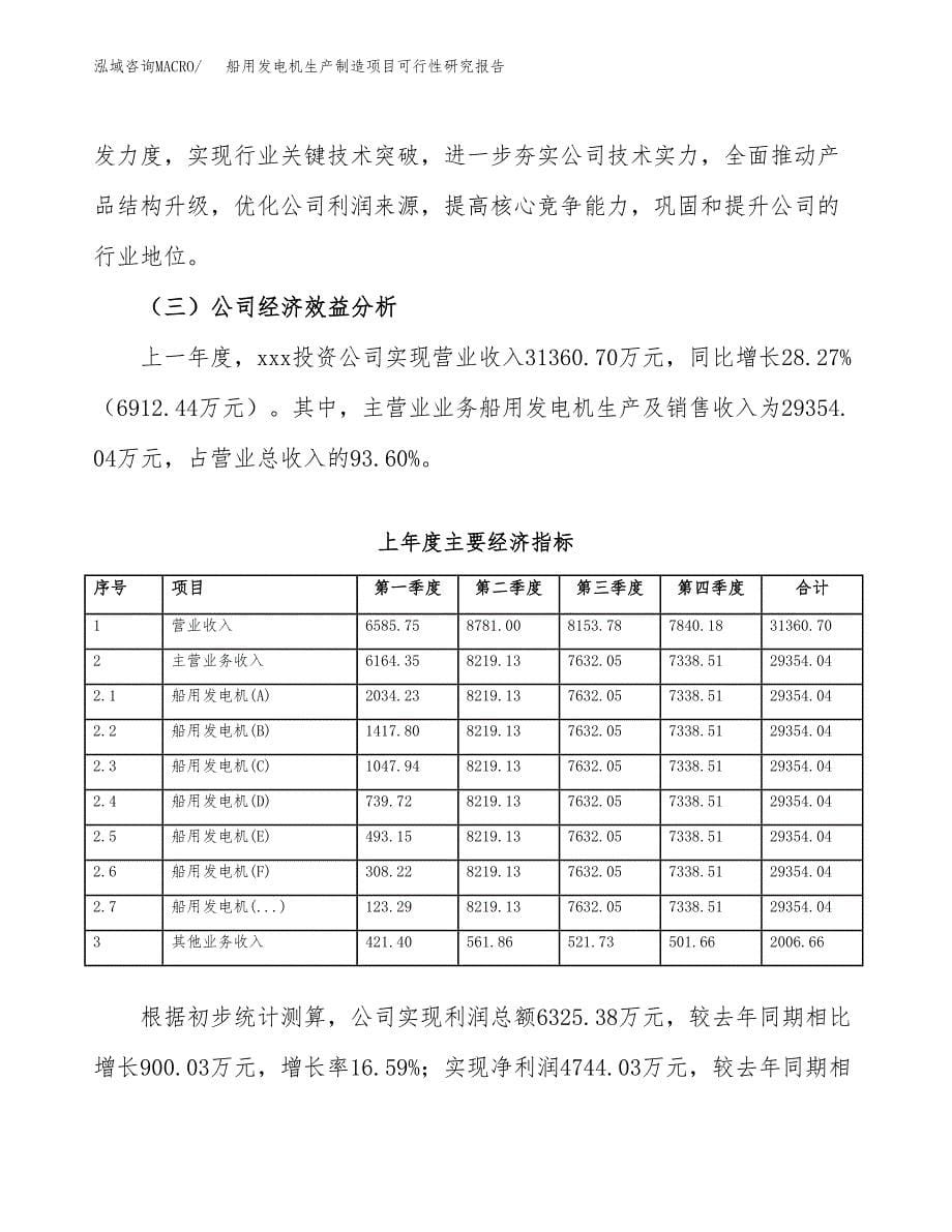 船用发电机生产制造项目可行性研究报告_第5页