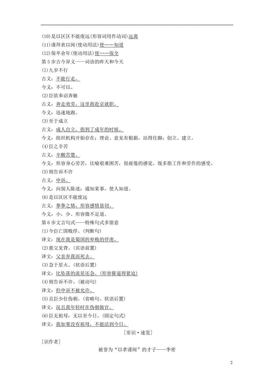 2018-2019学年高中语文 第1单元 至爱至亲 1 陈情表教师用书 鲁人版必修3_第2页