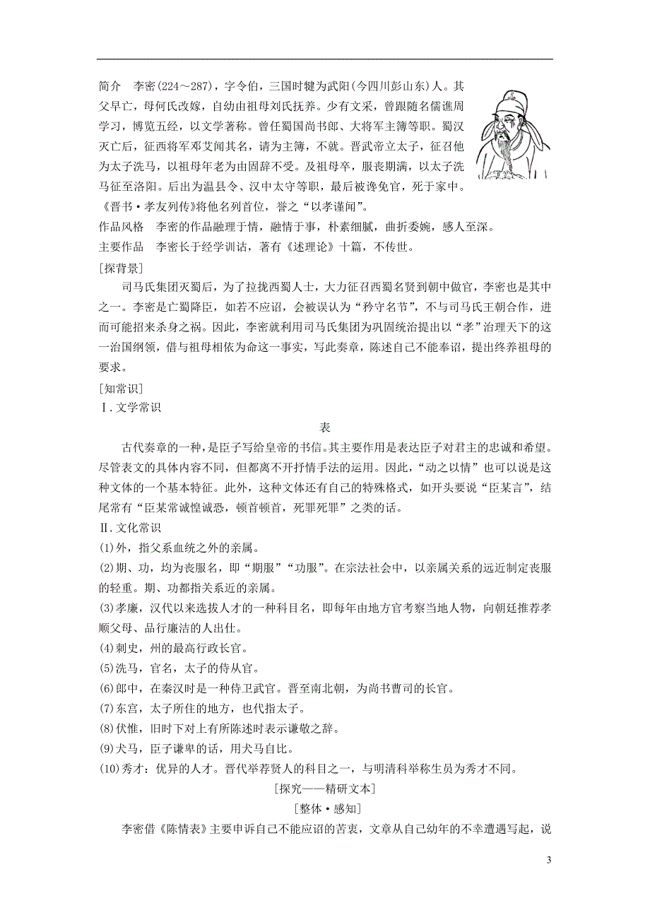 2018-2019学年高中语文 第1单元 至爱至亲 1 陈情表教师用书 鲁人版必修3_第3页