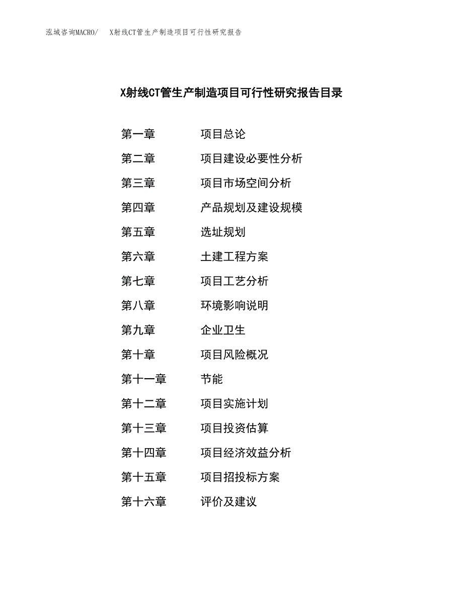 X射线CT管生产制造项目可行性研究报告_第3页