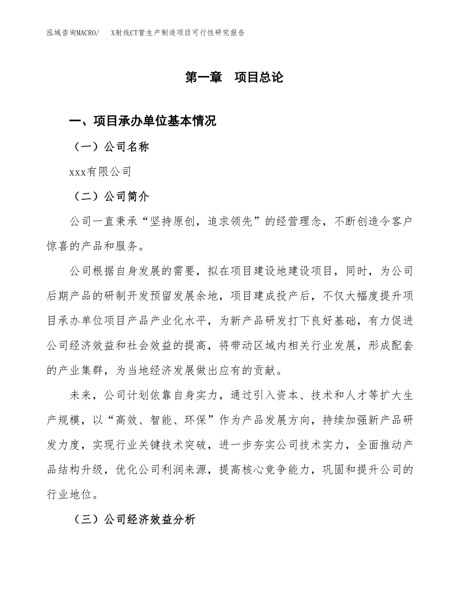 X射线CT管生产制造项目可行性研究报告_第4页