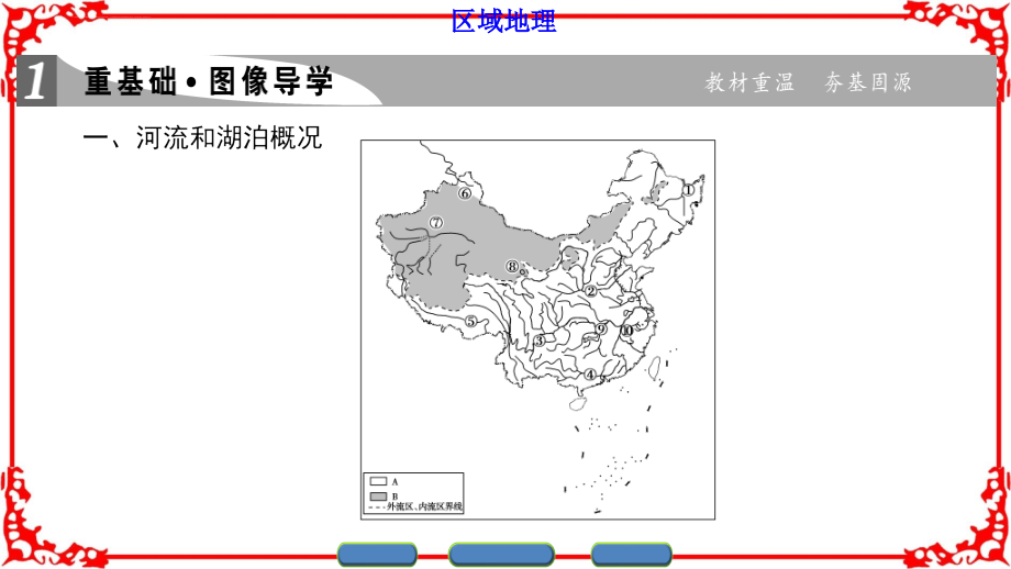 2016-2017学年区域地理第四部分第一章中国地理概况幻灯片第4讲_第3页