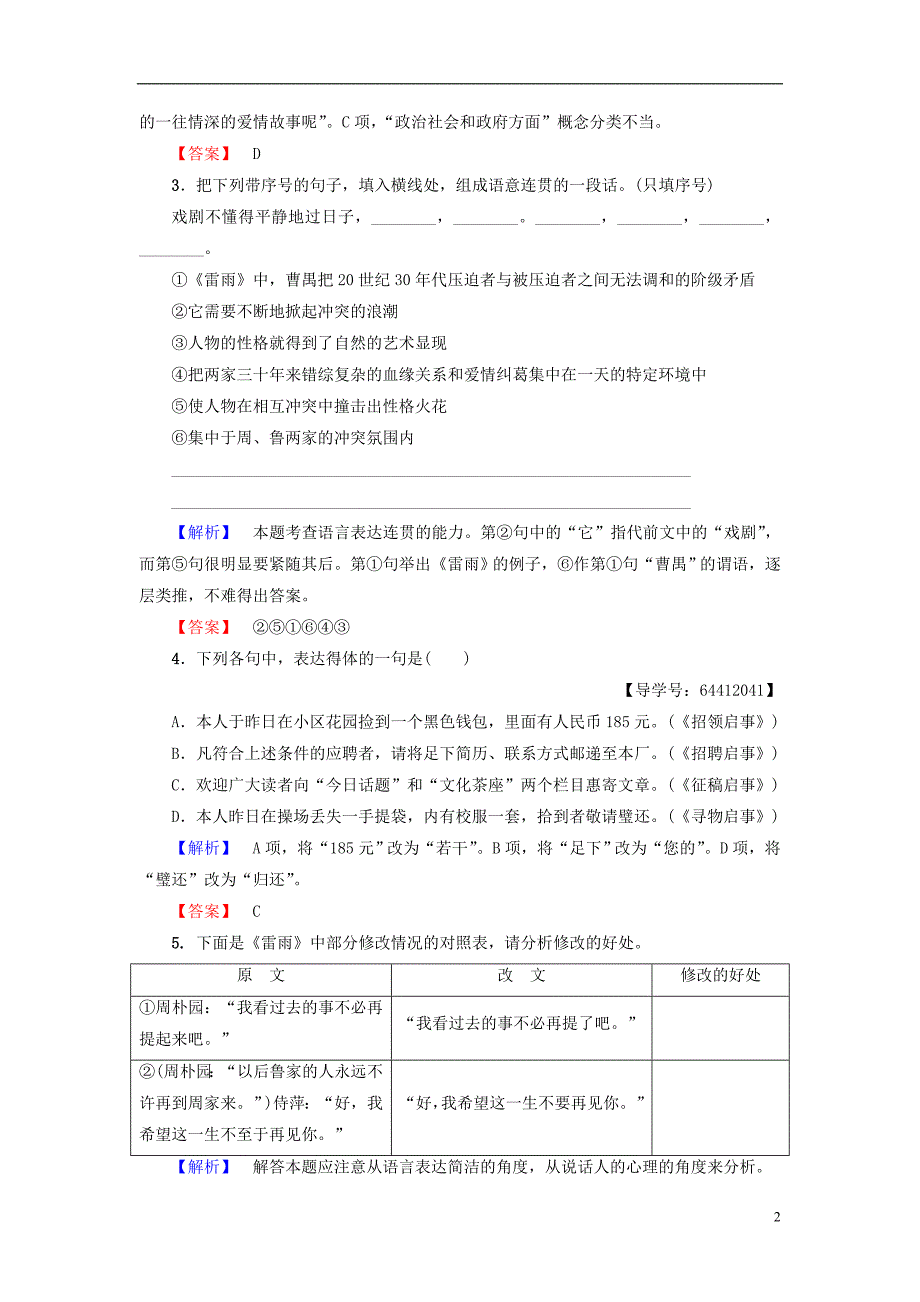 2018-2019学年高中语文 第3单元 洞察世道沧桑 课时分层作业10 雷雨 鲁人版必修4_第2页