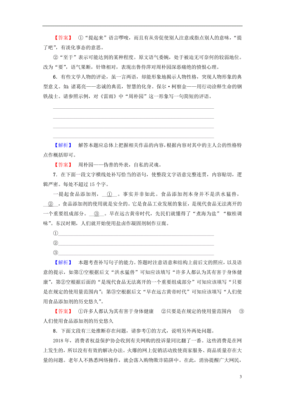 2018-2019学年高中语文 第3单元 洞察世道沧桑 课时分层作业10 雷雨 鲁人版必修4_第3页