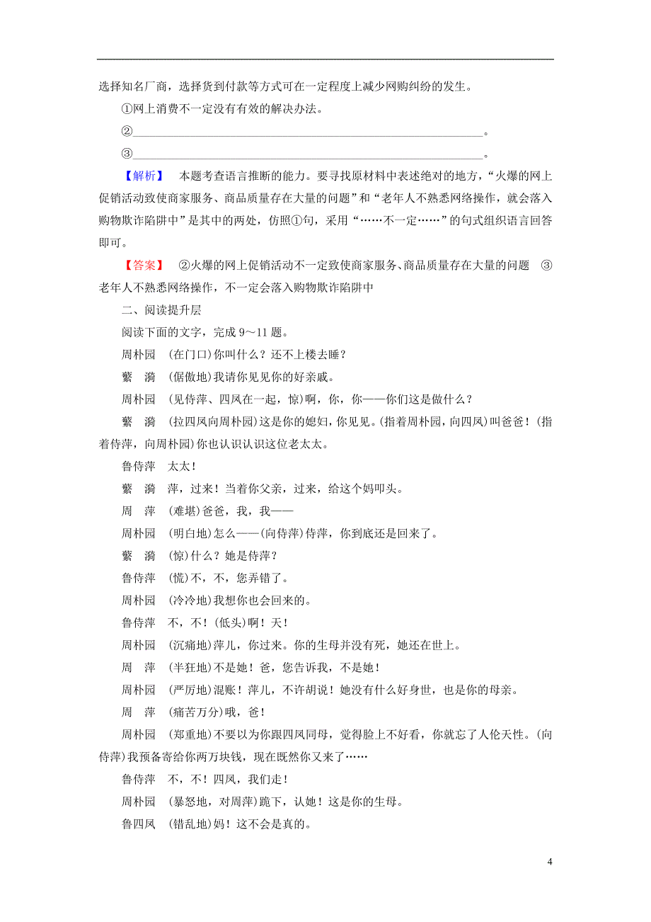 2018-2019学年高中语文 第3单元 洞察世道沧桑 课时分层作业10 雷雨 鲁人版必修4_第4页